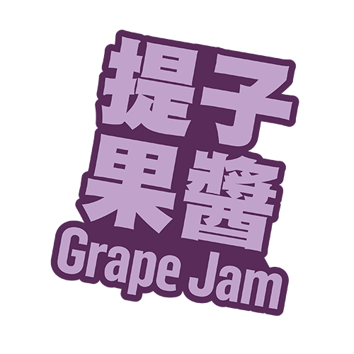 https://uat.mcdonalds-ddb.com/wp-content/uploads/2022/01/GRAPEJAM.png